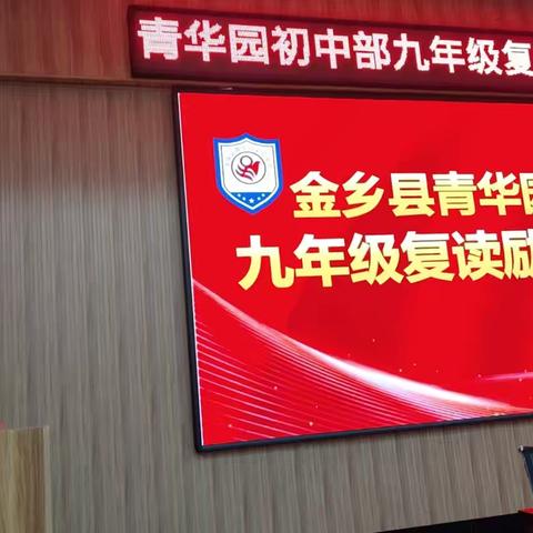 破茧·再出发——九年级复读生专属励志报告会