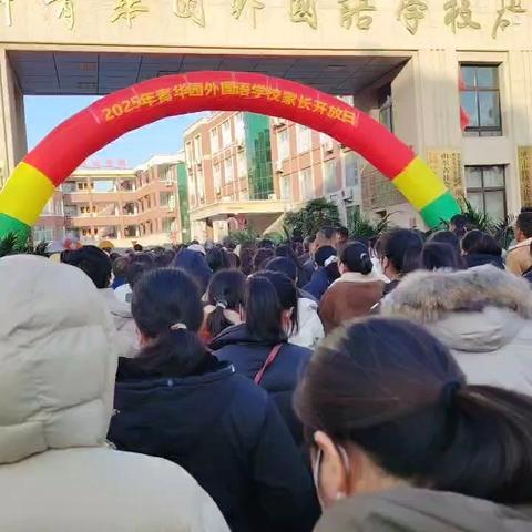 同心同行·共育栋梁——青华园外国学校初中部家长会