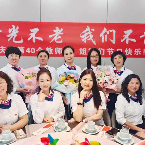 调兵山市第三小学开展庆祝教师节系列活动