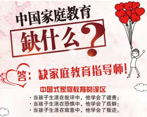 如何正确的教育孩子，是否需要学家庭教育指导师，苏州姑苏区有没有家庭教育的培训