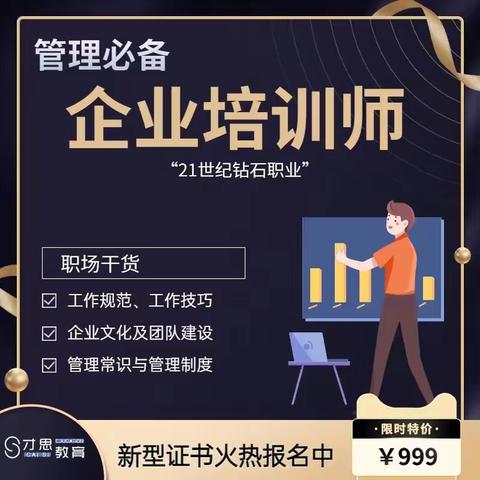 姑苏区企业培训师上课地点企业培训师证书含金量，姑苏区山塘街附近的企业培训师课程