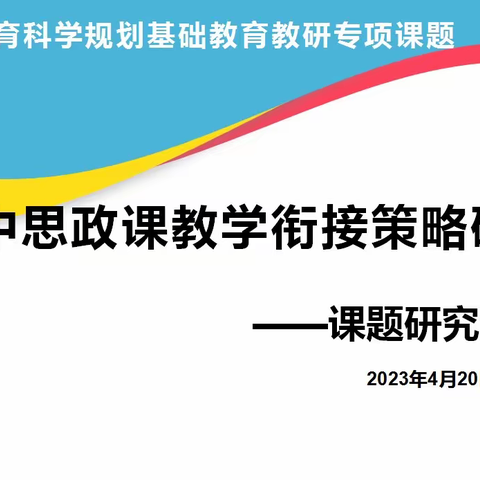 搭建跨学段教研平台          聚合力共提升