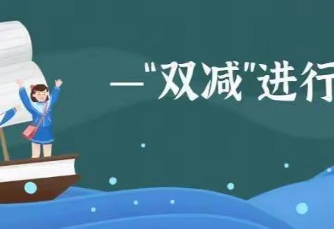 “双减”助成长，兴趣齐飞扬——章贡区第二小学2023年秋季课后兴趣活动服务期末展演