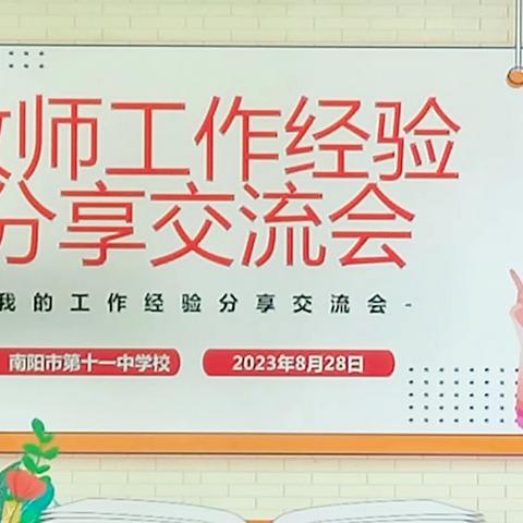 经验同分享  交流促提升——优秀教师经验分享会