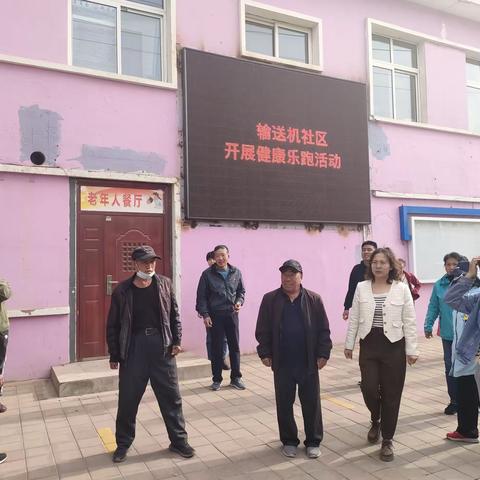 秀水街道输送机社区开展健康乐跑活动