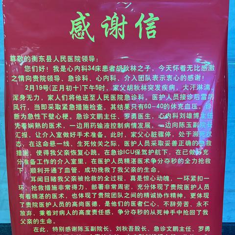一封感谢信背后的医患情