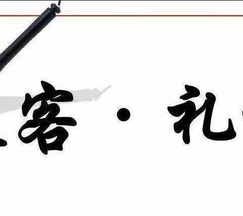 【知礼明仪】宝塔区第十五幼儿园文明礼仪系列活动———《去兔姐姐家做客》