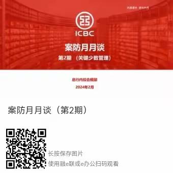 宜春分行开展“案防月月谈”学习活动