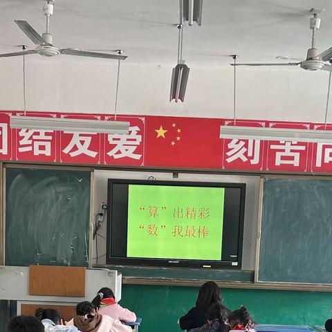 口算促能力，比赛展风彩一一周口市川汇区太昊路办事处毛楼小学口算比赛