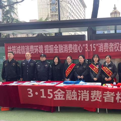 党建引领聚合力，共护消费新权益——长兴社区3·15 消费者权益日宣传活动