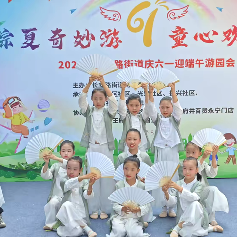 长安路街道举办“粽夏奇妙游，童心欢乐颂”游园会