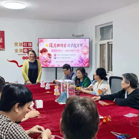 珠光映母爱 巧手绽芳华--长兴社区母亲节串珠灯笼制作主题活动