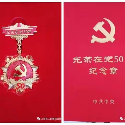 邓州市中医院走访慰问“光荣在党50年”老党员