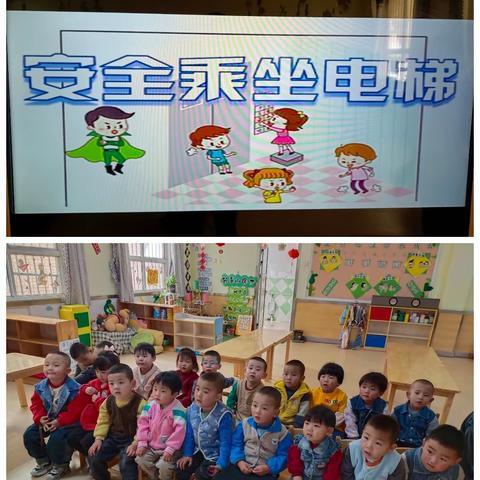 北京红缨幼儿园庆阳旗舰园芽芽一班安全主题课《安全乘坐电梯》