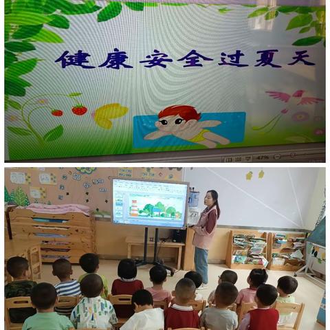 北京红缨幼儿园庆阳旗舰园芽芽一班安全主题课《健康安全过夏天》