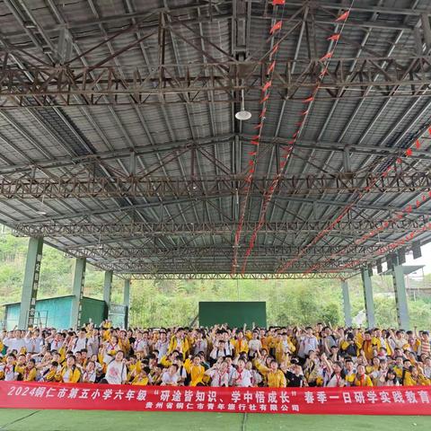 2024铜仁市第五小学六年级（2）班“研途皆知识 . 学中悟成长”春季一日研学实践教育活动