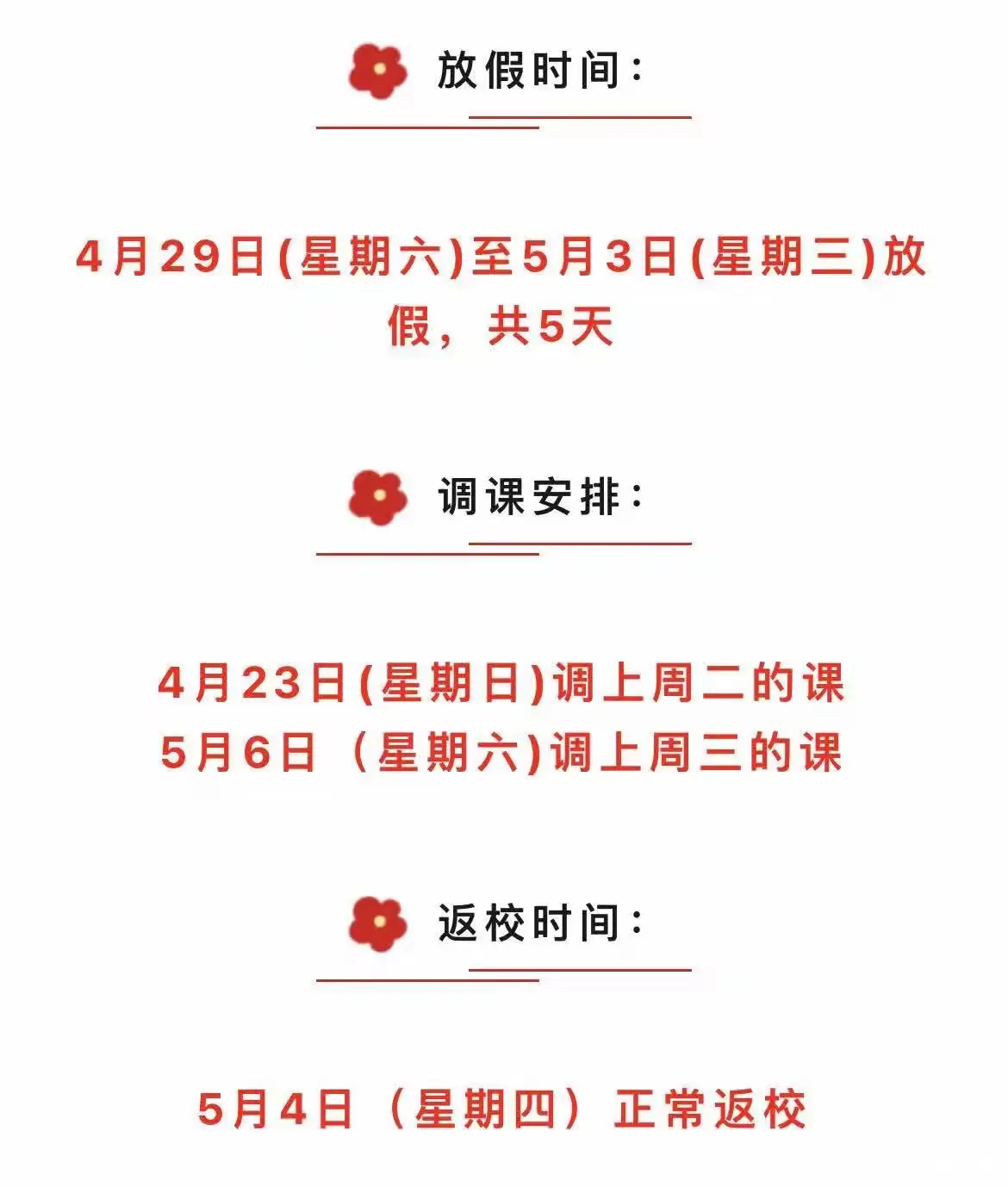简篇-朝阳小学2023年“五一”劳动节致家长的一封信