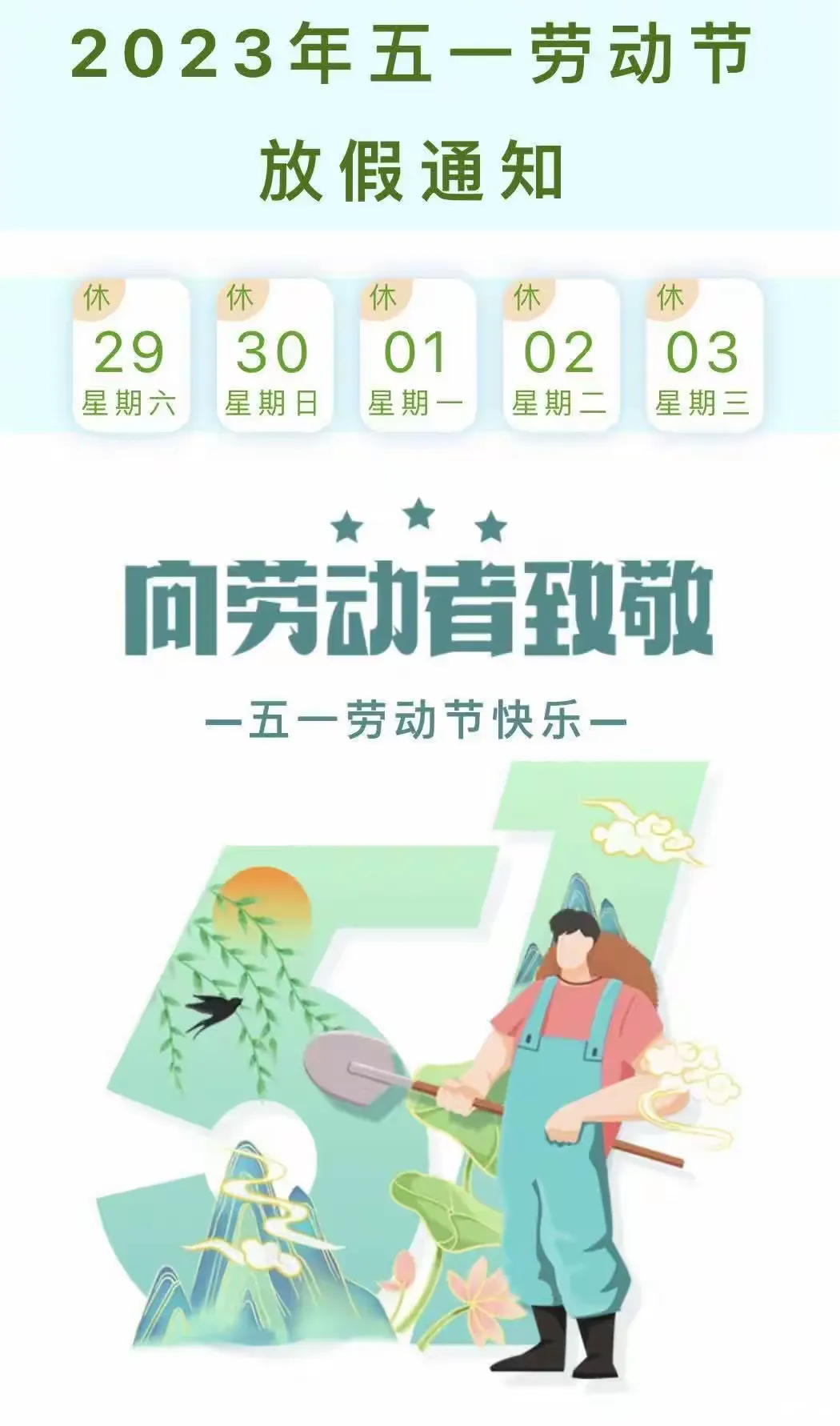 简篇-朝阳小学2023年“五一”劳动节致家长的一封信
