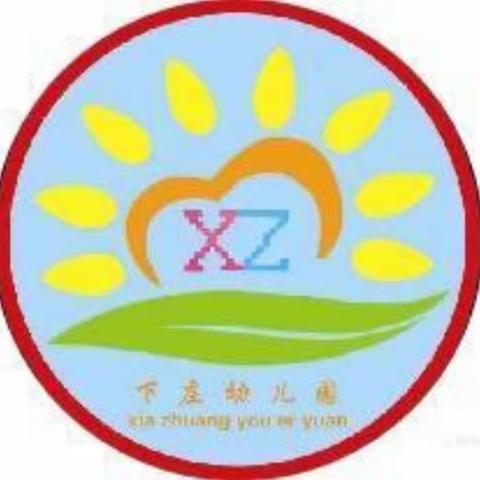 “以教促学 畅享户外”——义安学区下庄幼儿园户外活动公开课