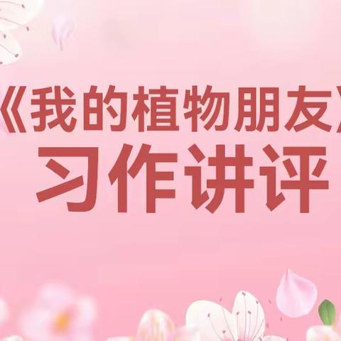 “研”语绽芳华，聚力共成长 ——新乡县小冀镇西街小学语文组春季学期主题教研