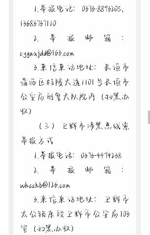 【卫辉市柳庄卫生院】新乡市关于公开征集涉黑恶犯罪线索的通告
