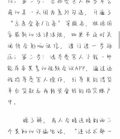 【柳庄卫生院三零创建·防电诈篇】为什么骗子都爱冒充京东？不到两个小时，女子账户158万只剩22元