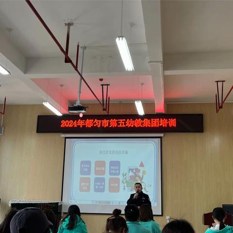 康贝幼儿园 2024年3月23日第五幼教集团园培训