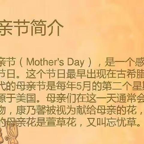 《感恩母亲节，妈妈我爱你》—————康贝幼儿园母亲节活动