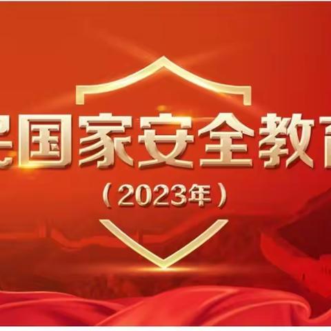 北京珠市口支行贯彻落实“4·15”全民国家安全教育日普法宣传工作