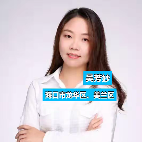 “海口社工之星”吴芳妙：守初心 铸匠心 秉臻心