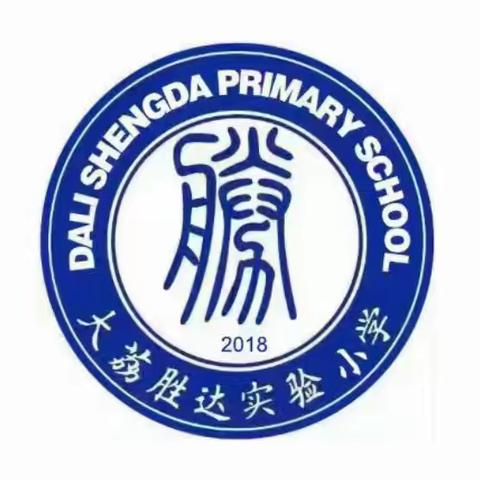 【政策宣传】大荔县胜达实验小学2024年秋季学生资助政策致家长一封信