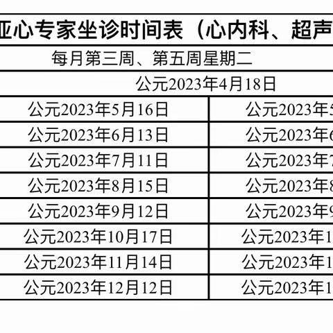 亚心专家来云梦中医医院坐诊通知