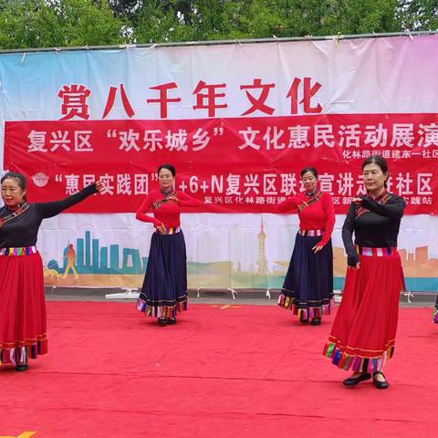 “双争”进行时丨复兴区化林路街道建东一社区开展“欢乐城乡”群众文化活动