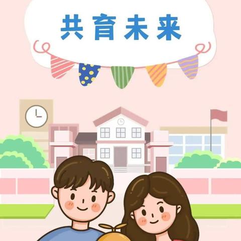 【全环境立德树人】箭口学校父母大讲堂——《遇见未来终生成长之家校共育及亲子沟通的策略》