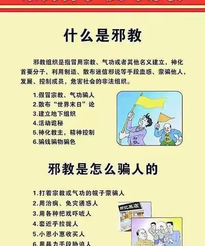 “崇尚科学 反对邪教”—张湾镇老河张小学反邪教活动