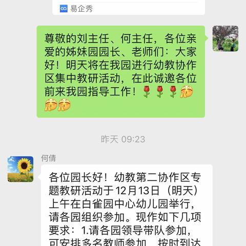 冬风迎诗意，教研绽芬芳      ——光山县第二幼教协作区第二次集中教研活动在白雀园镇中心幼儿园举行