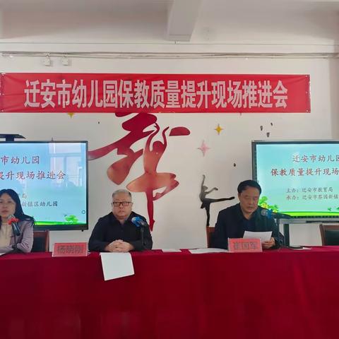 迁安市召开幼儿园保教质量提升现场推进会