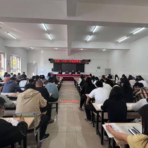 知不足而奋进，望远山而前行——平泉一中高二年级教导会