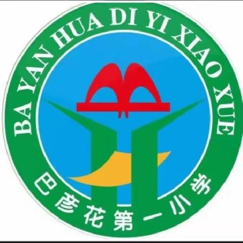阳光足球，快乐成长———巴彦花第一小学第八届“校长杯”足球赛活动