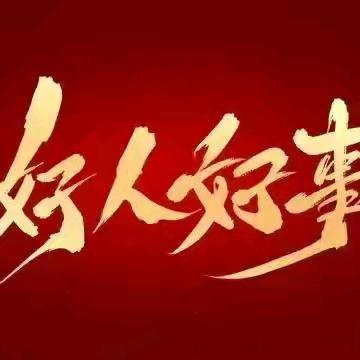 我为群众办实事-大连客运段动车三队党支部（一）
