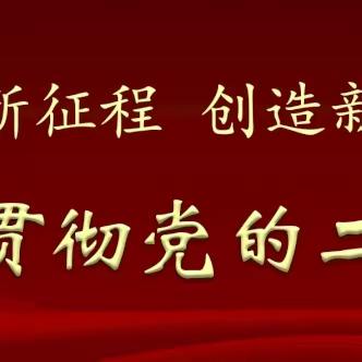 “三抓三促”进行时——秋已尽，芳华未曾停