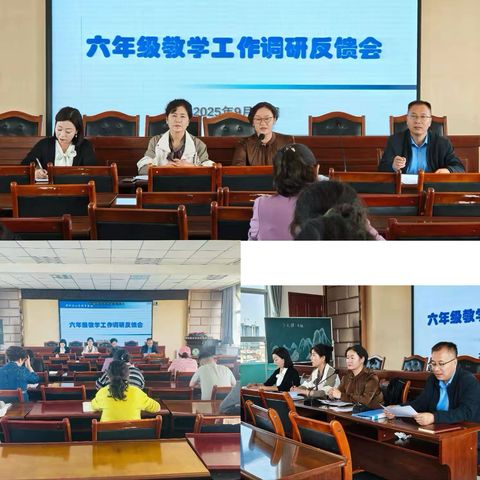 以研促教   提质增效 ‍—前河沿小学六年级 ‍教学工作调研