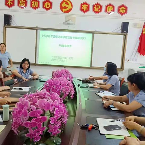 小学高年级语文课外阅有效教学策略开题报告