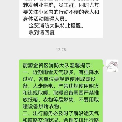 能源金贸区消防大队向辖区单位发送冬季消防安全提示信息