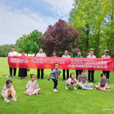 走进植物王国，探索生命奥秘——第一书记带领孩子们的研学之旅