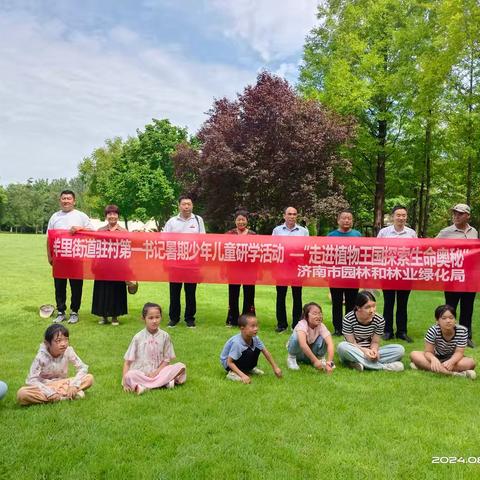 走进植物王国，探索生命奥秘——第一书记跟李中荣村两委带领孩子们的研学之旅