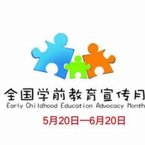 何桥镇中心幼儿园｜学前教育宣传月致家长的一封信