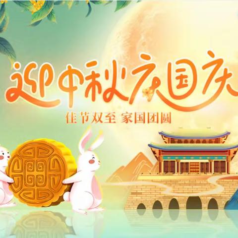 喜迎国庆 月满中秋 ——陆川县横山镇良塘小学国庆、中秋假期安全提醒