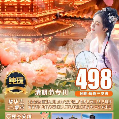 清明周边两日三日游