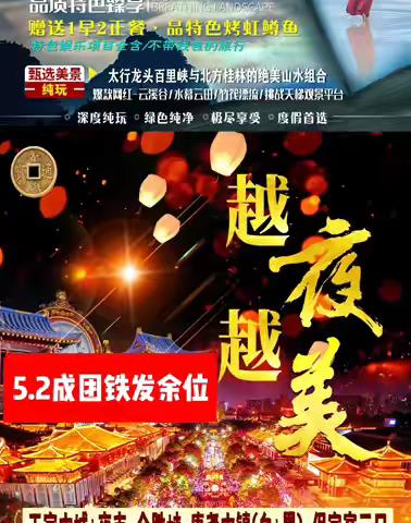 五一假期周边游汇总🚗 ‍——————————— ‍☎️13702027544小卢 ‍ ‍